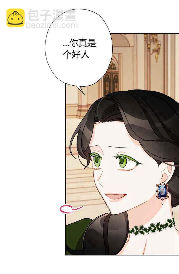 《把灰姑娘养的很好》第37话 第14页