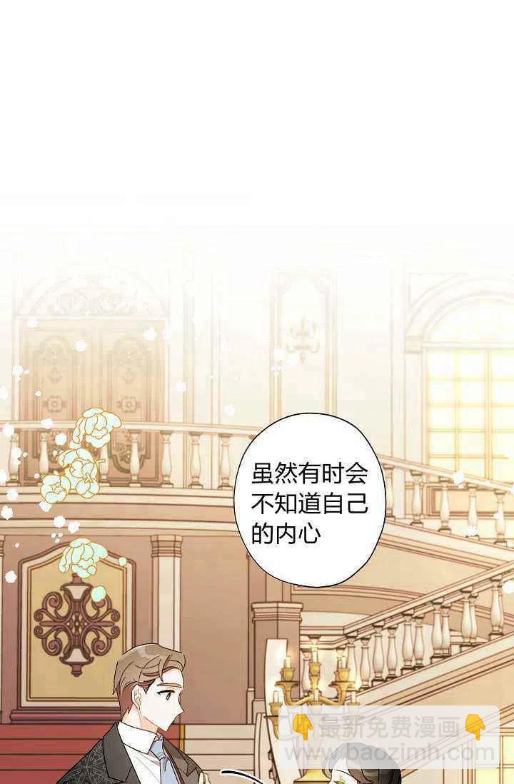《把灰姑娘养的很好》第37话 第15页