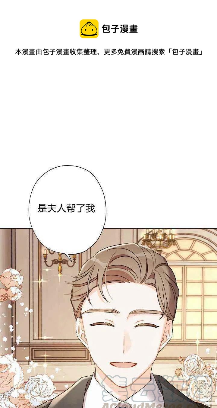 《把灰姑娘养的很好》第37话 第1页