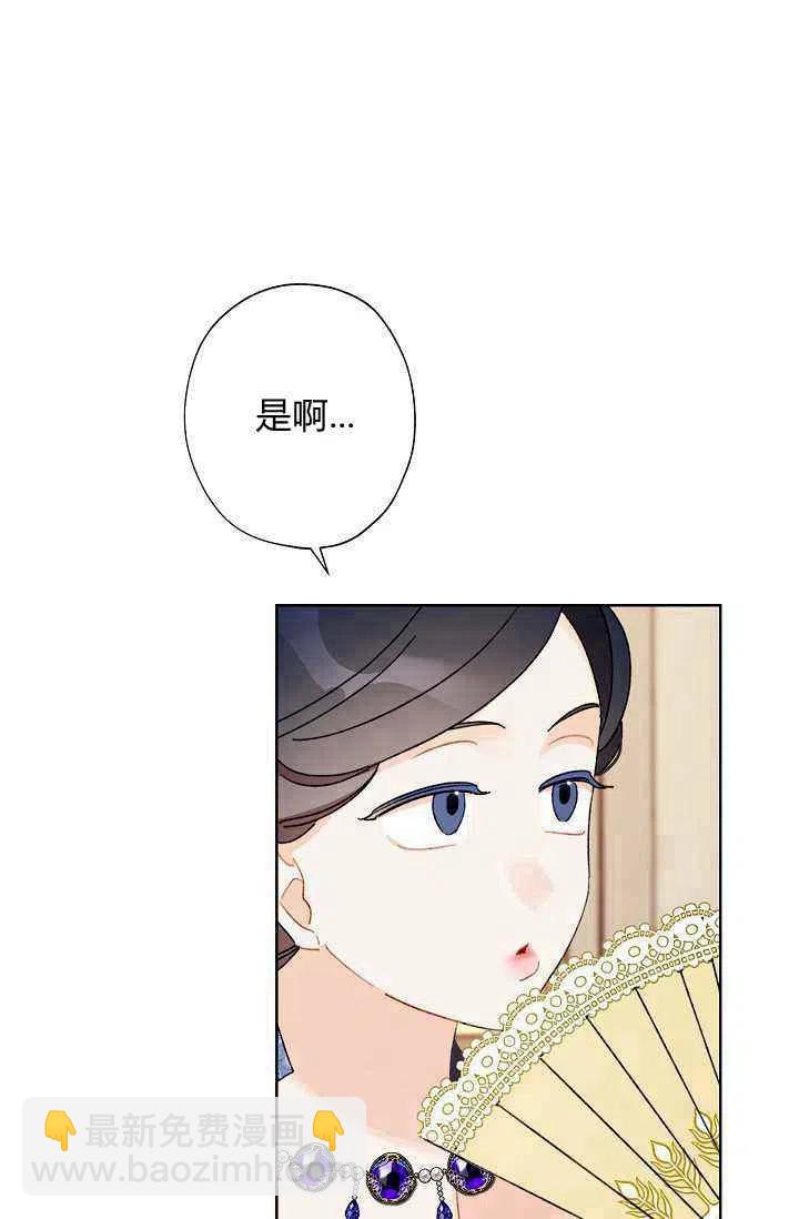 《把灰姑娘养的很好》第37话 第20页