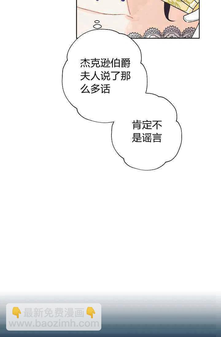 《把灰姑娘养的很好》第37话 第21页