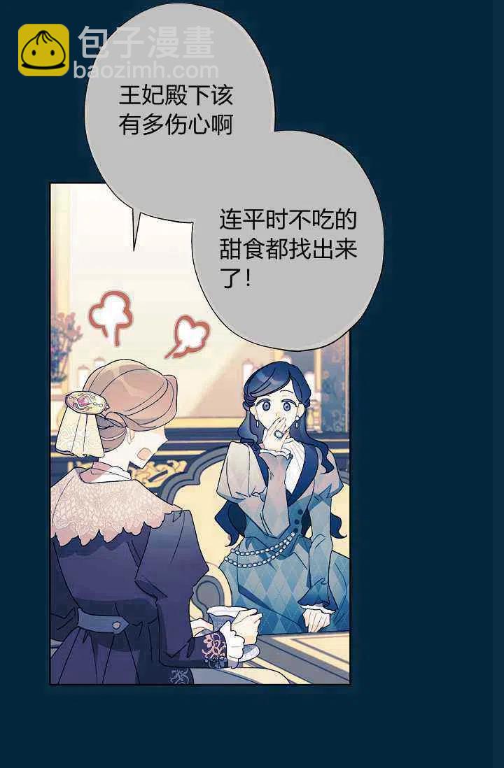 《把灰姑娘养的很好》第37话 第23页
