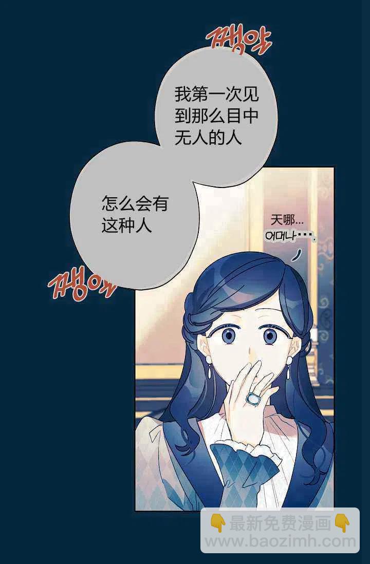 《把灰姑娘养的很好》第37话 第24页