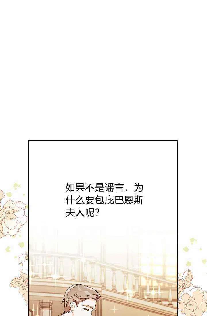 《把灰姑娘养的很好》第37话 第26页