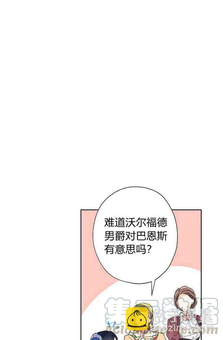 《把灰姑娘养的很好》第37话 第28页