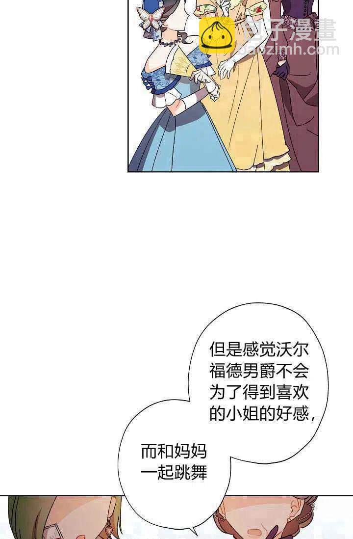 《把灰姑娘养的很好》第37话 第29页