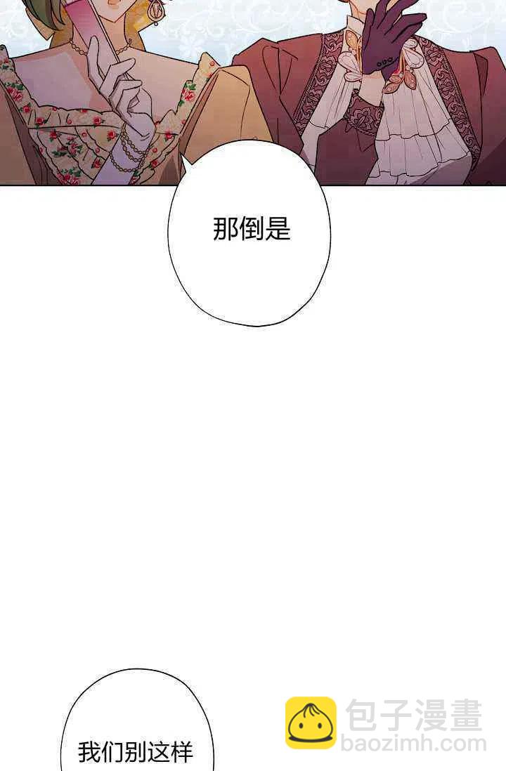 《把灰姑娘养的很好》第37话 第30页