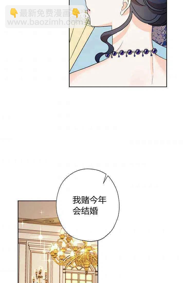 《把灰姑娘养的很好》第37话 第33页