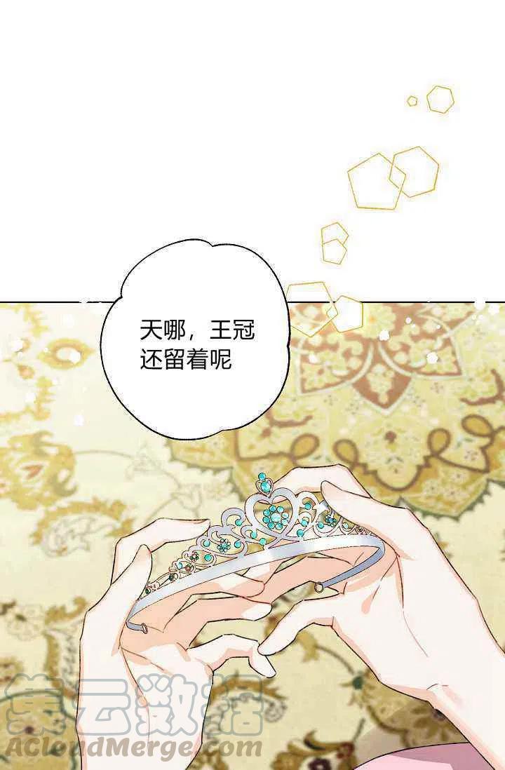 《把灰姑娘养的很好》第37话 第37页