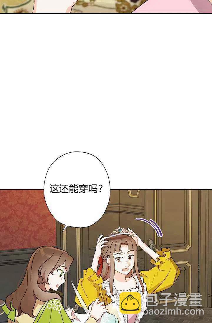 《把灰姑娘养的很好》第37话 第38页