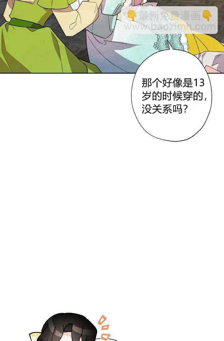 《把灰姑娘养的很好》第37话 第39页