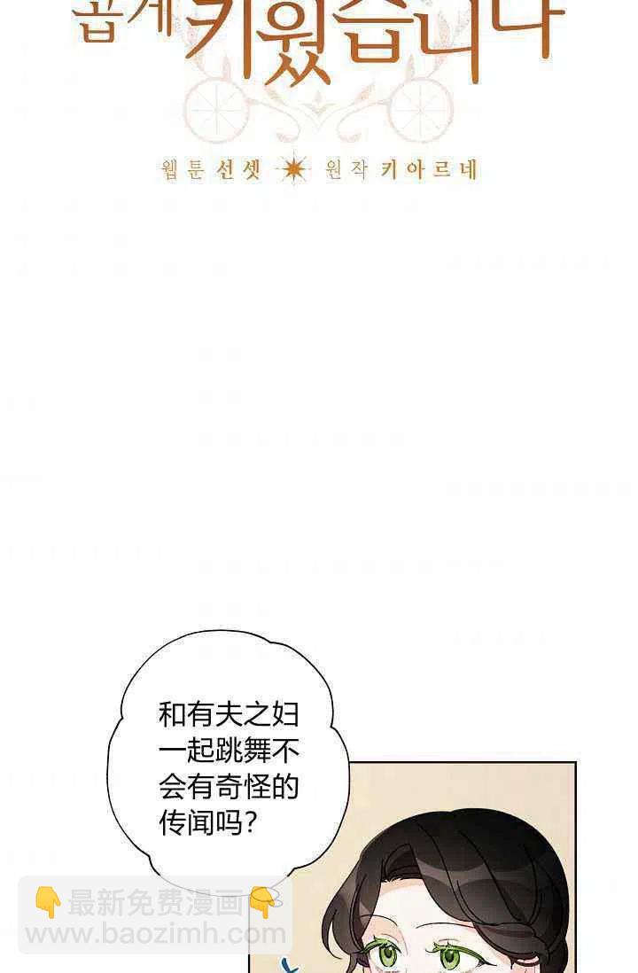 《把灰姑娘养的很好》第37话 第3页