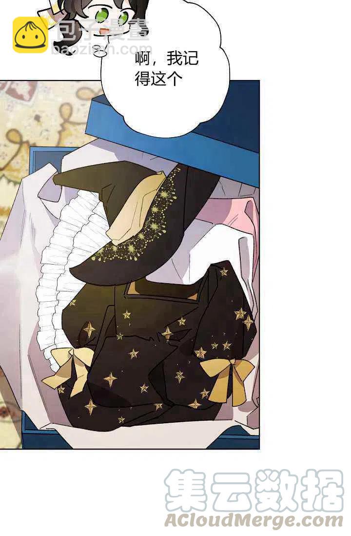 《把灰姑娘养的很好》第37话 第40页