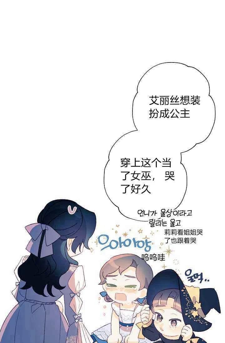 《把灰姑娘养的很好》第37话 第41页