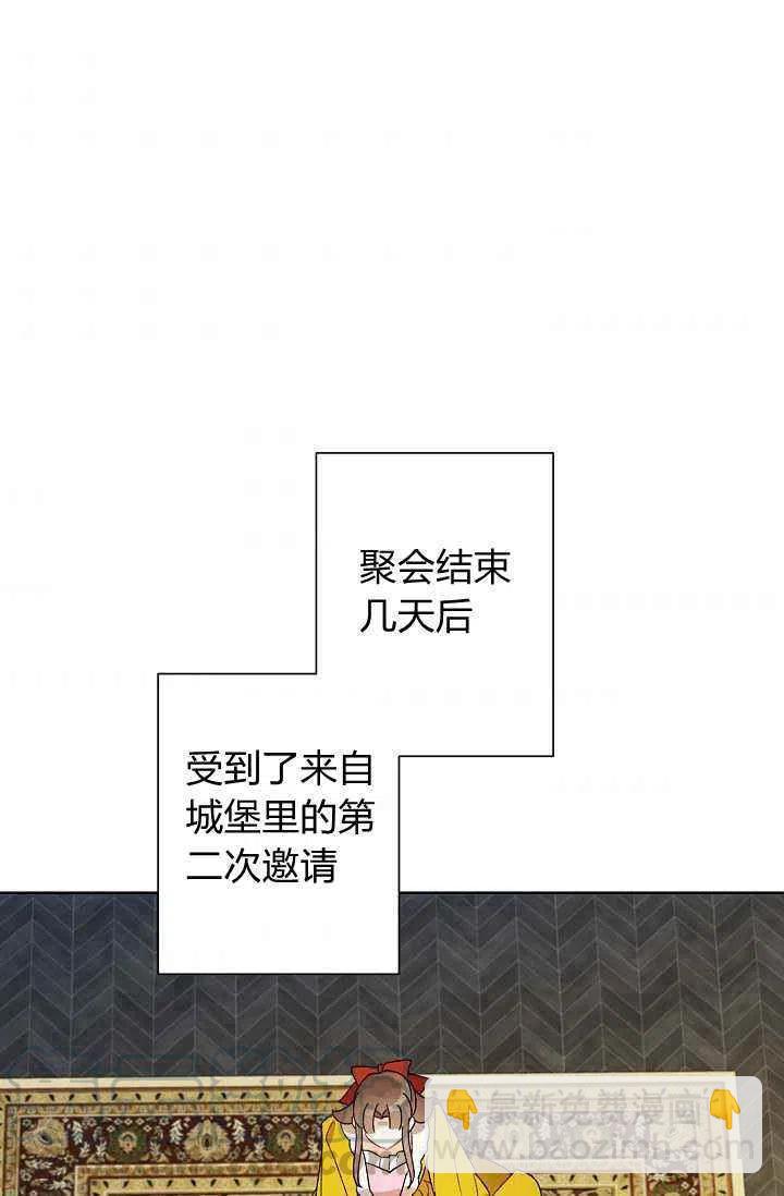 《把灰姑娘养的很好》第37话 第43页