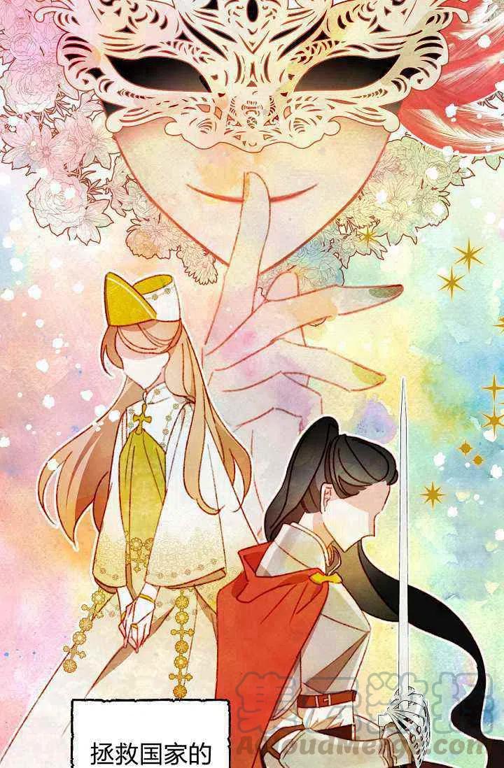 《把灰姑娘养的很好》第37话 第46页