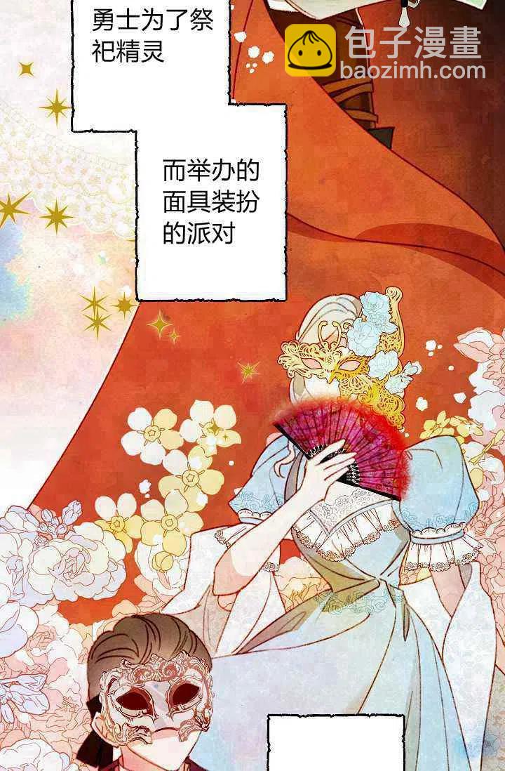 《把灰姑娘养的很好》第37话 第47页