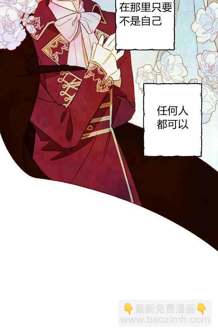 《把灰姑娘养的很好》第37话 第48页