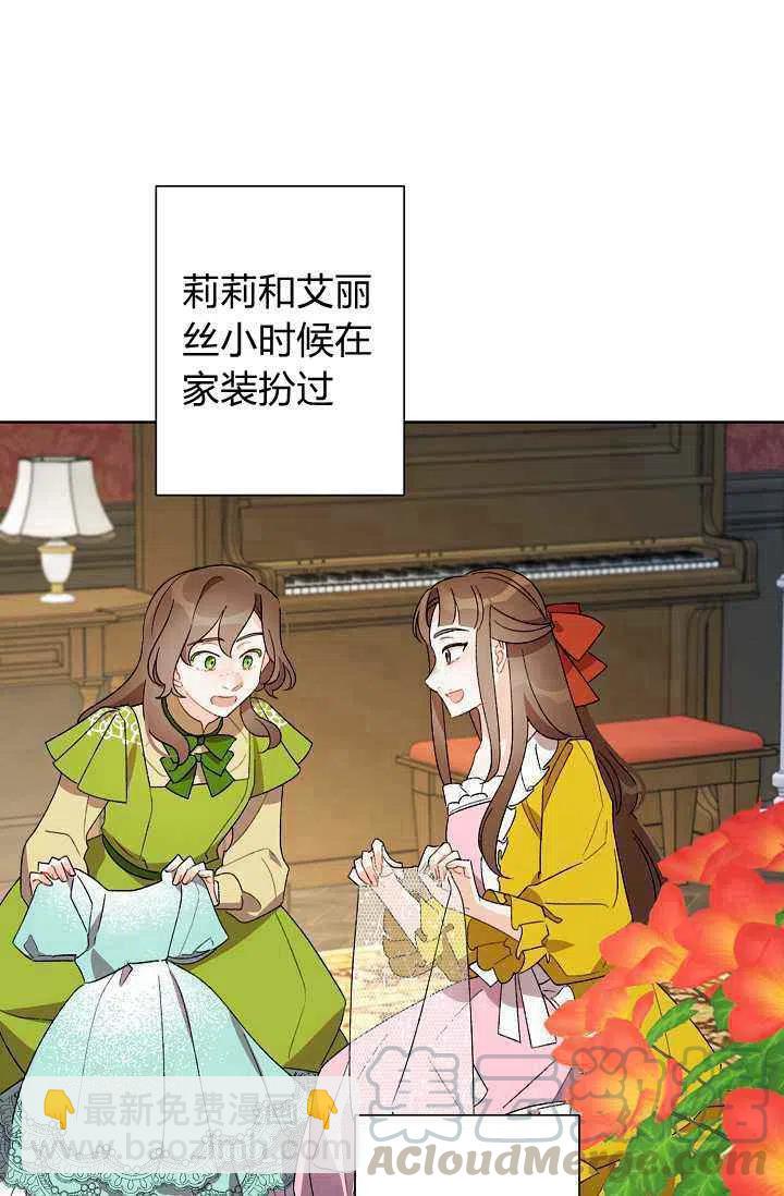 《把灰姑娘养的很好》第37话 第49页
