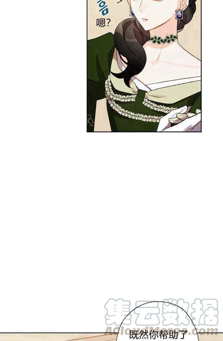 《把灰姑娘养的很好》第37话 第4页
