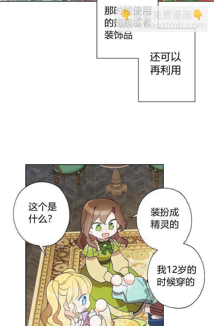 《把灰姑娘养的很好》第37话 第50页