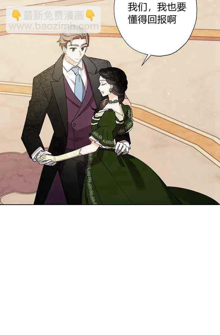 《把灰姑娘养的很好》第37话 第5页