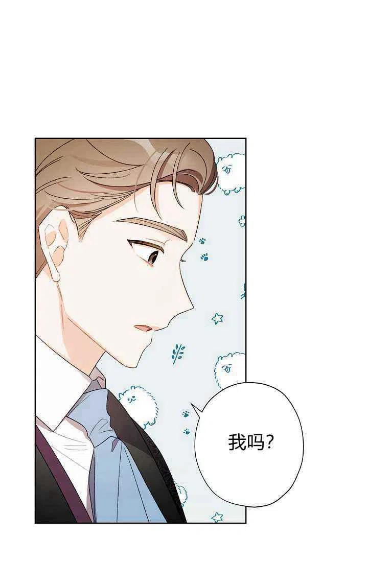 《把灰姑娘养的很好》第37话 第6页