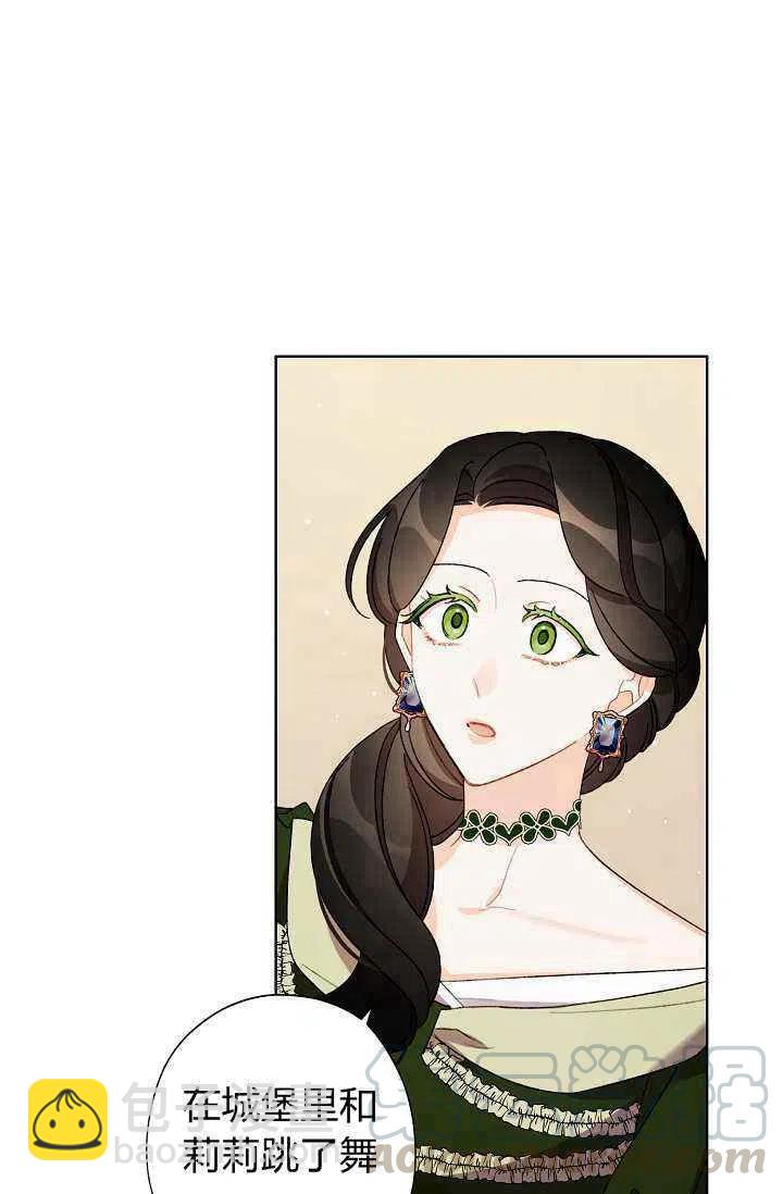 《把灰姑娘养的很好》第37话 第7页