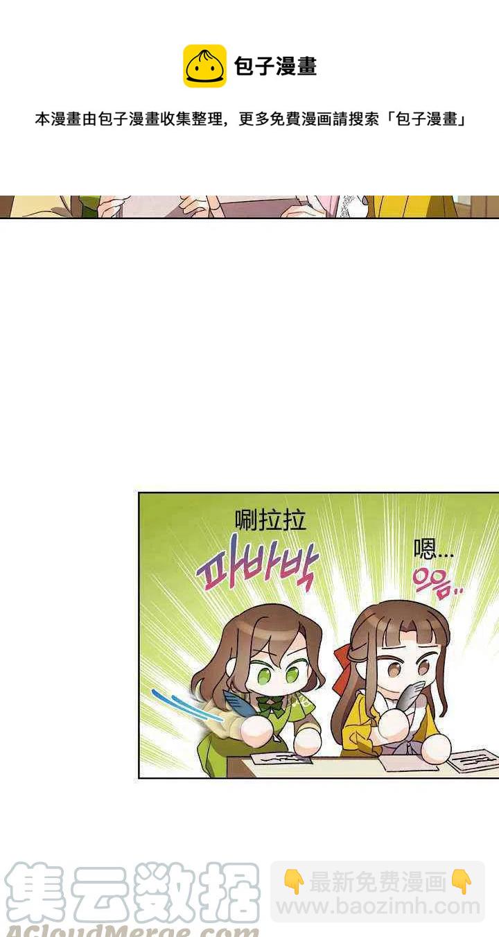 《把灰姑娘养的很好》第38话 第10页