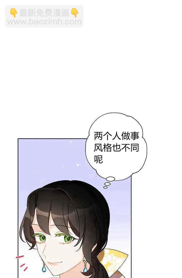 《把灰姑娘养的很好》第38话 第11页