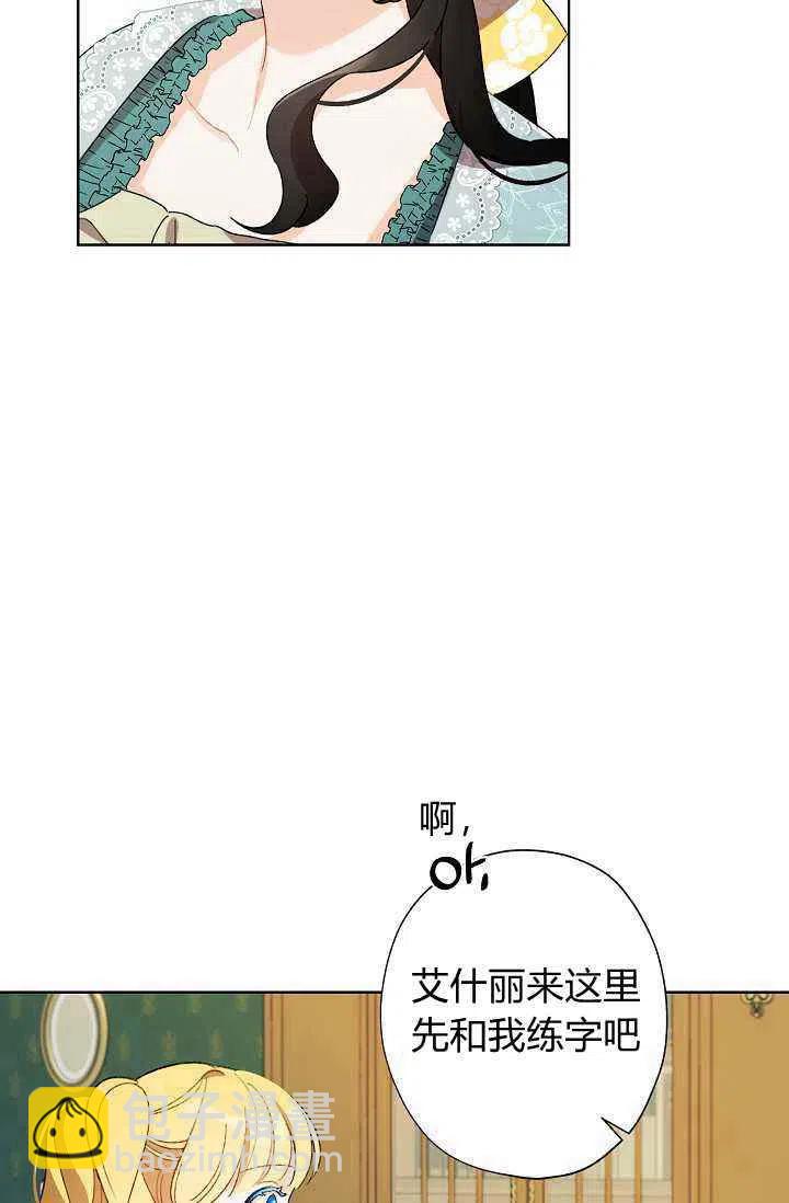 《把灰姑娘养的很好》第38话 第12页