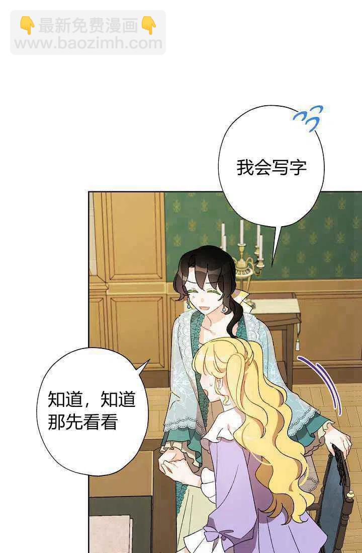 《把灰姑娘养的很好》第38话 第14页