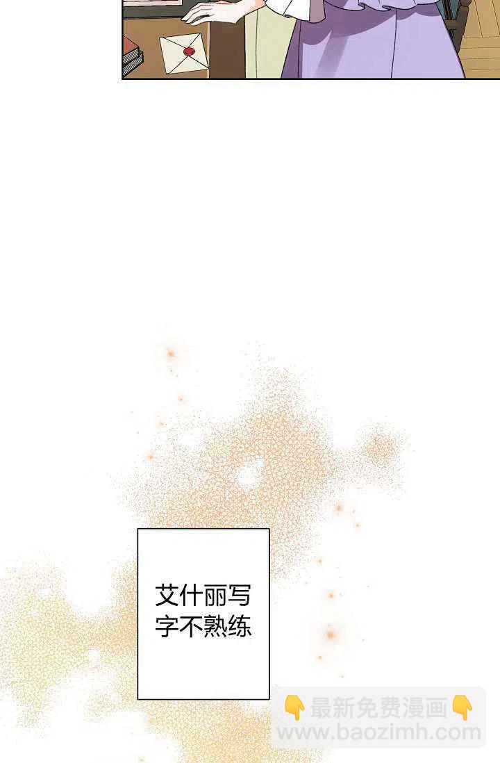 《把灰姑娘养的很好》第38话 第15页