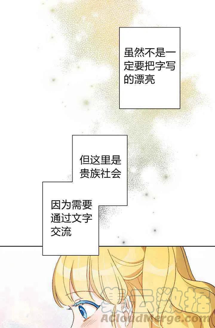 《把灰姑娘养的很好》第38话 第16页