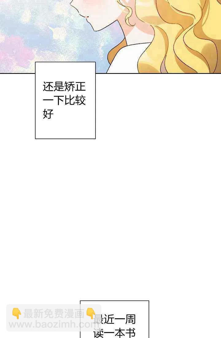 《把灰姑娘养的很好》第38话 第17页