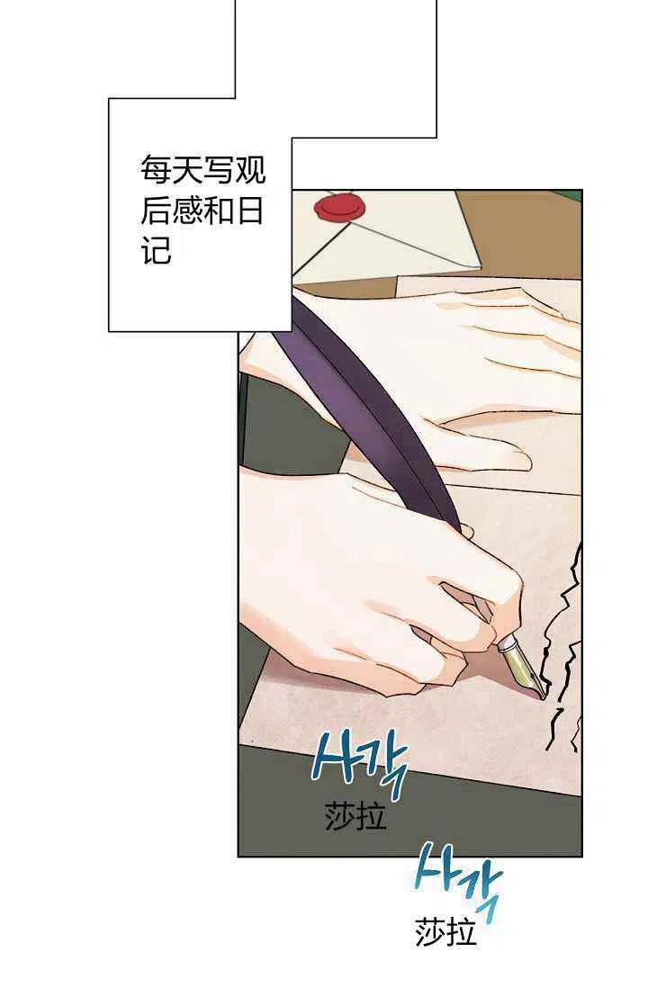 《把灰姑娘养的很好》第38话 第18页