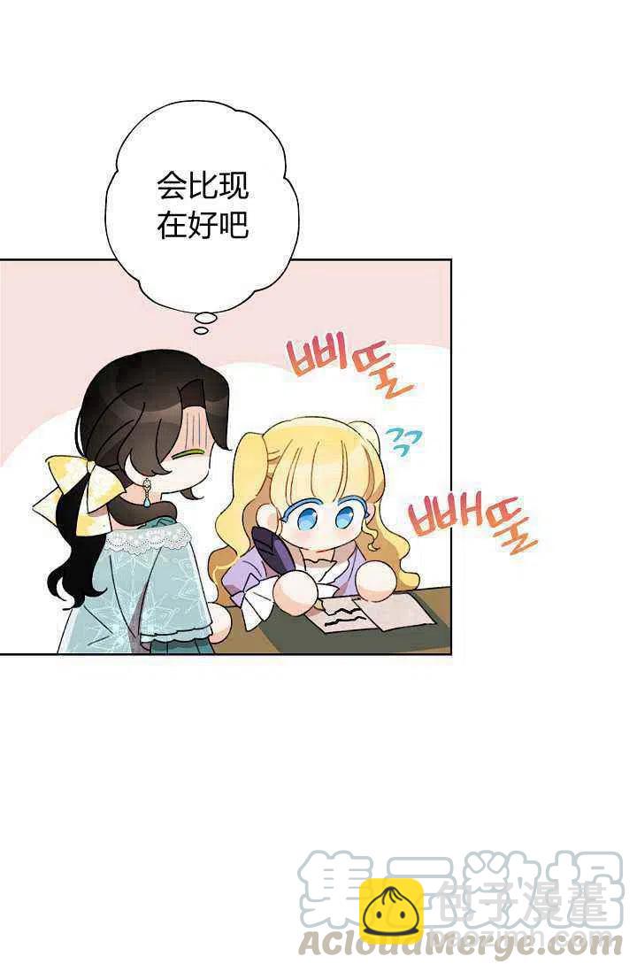 《把灰姑娘养的很好》第38话 第19页