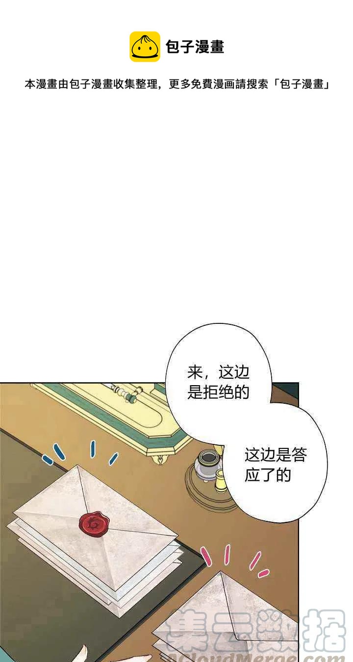 《把灰姑娘养的很好》第38话 第1页
