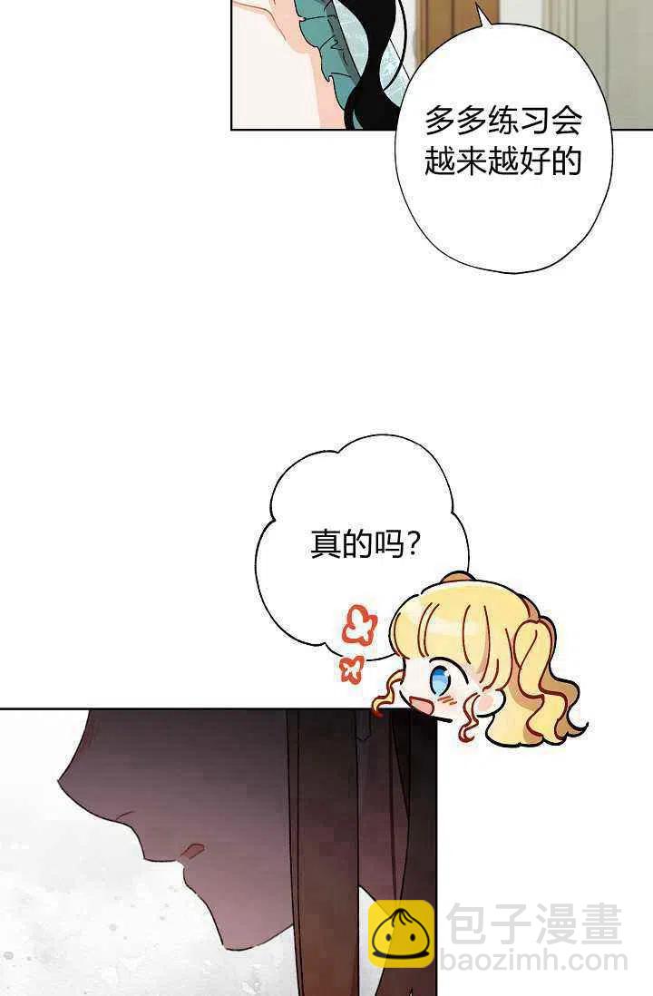 《把灰姑娘养的很好》第38话 第21页