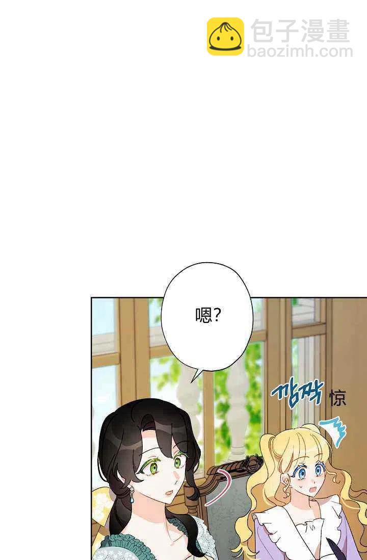 《把灰姑娘养的很好》第38话 第24页