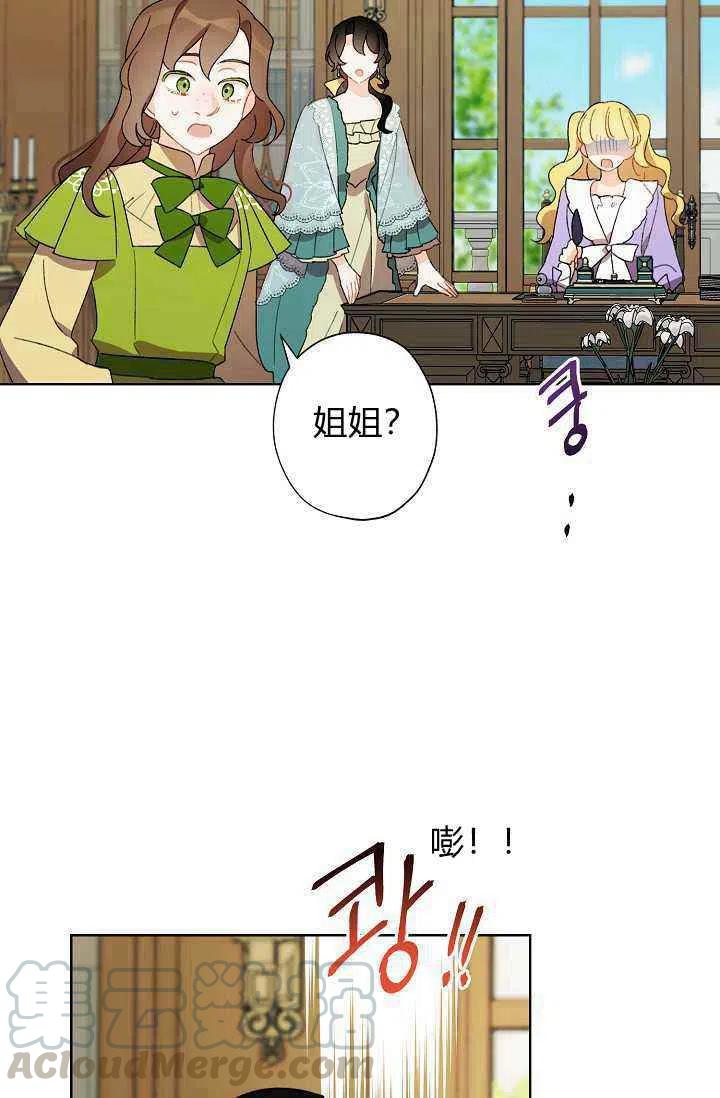 《把灰姑娘养的很好》第38话 第28页