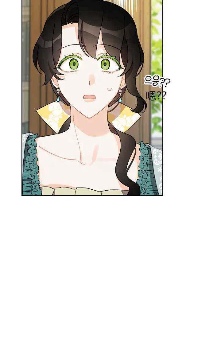 《把灰姑娘养的很好》第38话 第29页