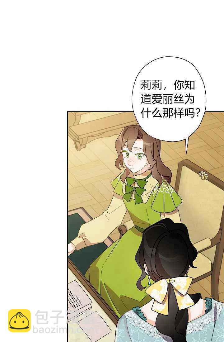 《把灰姑娘养的很好》第38话 第30页