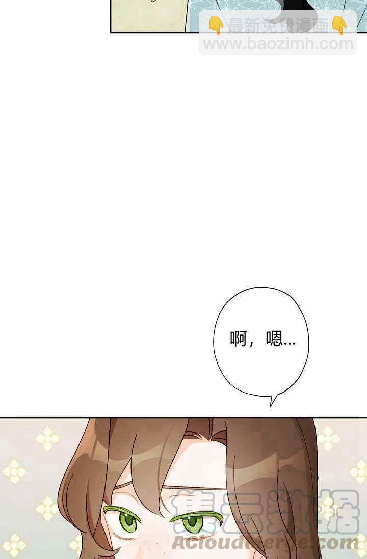 《把灰姑娘养的很好》第38话 第31页