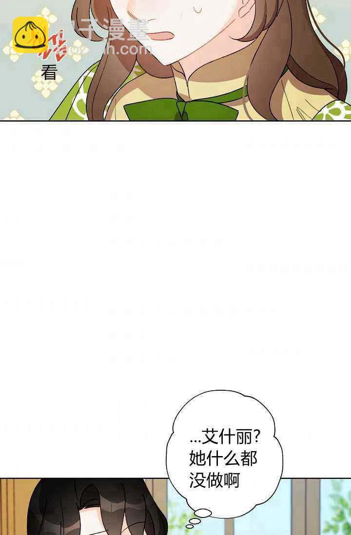 《把灰姑娘养的很好》第38话 第32页