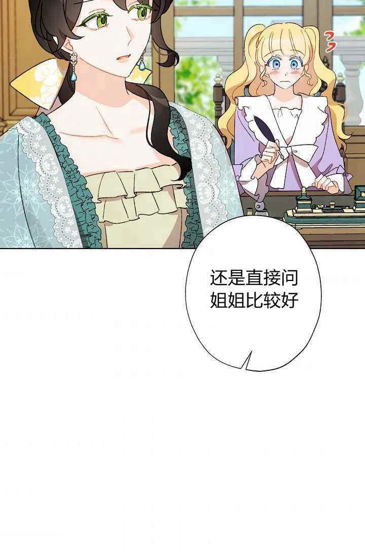 《把灰姑娘养的很好》第38话 第33页