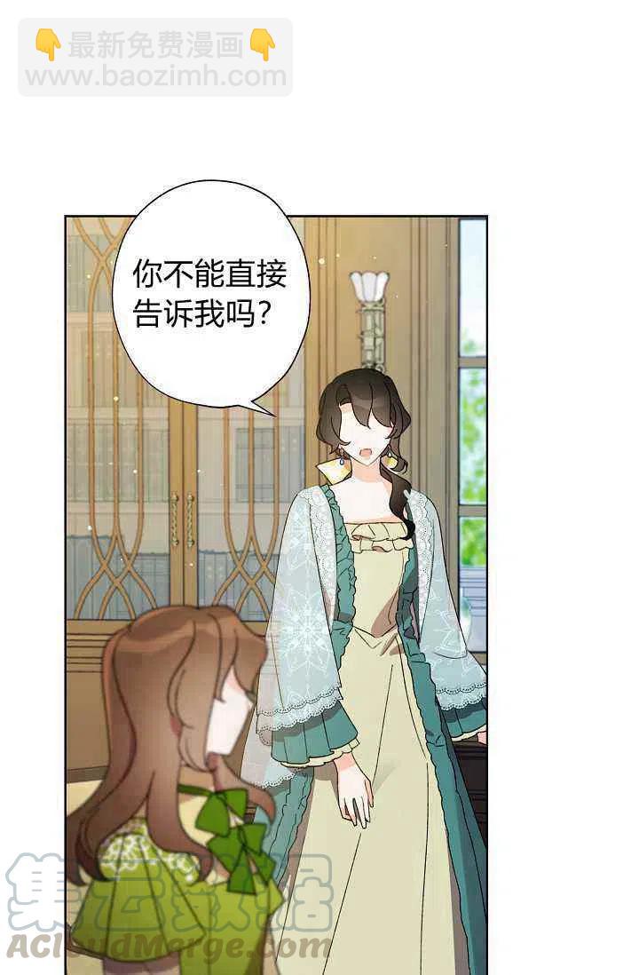 《把灰姑娘养的很好》第38话 第34页