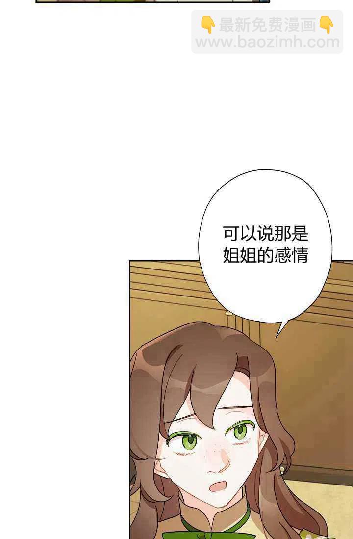 《把灰姑娘养的很好》第38话 第35页