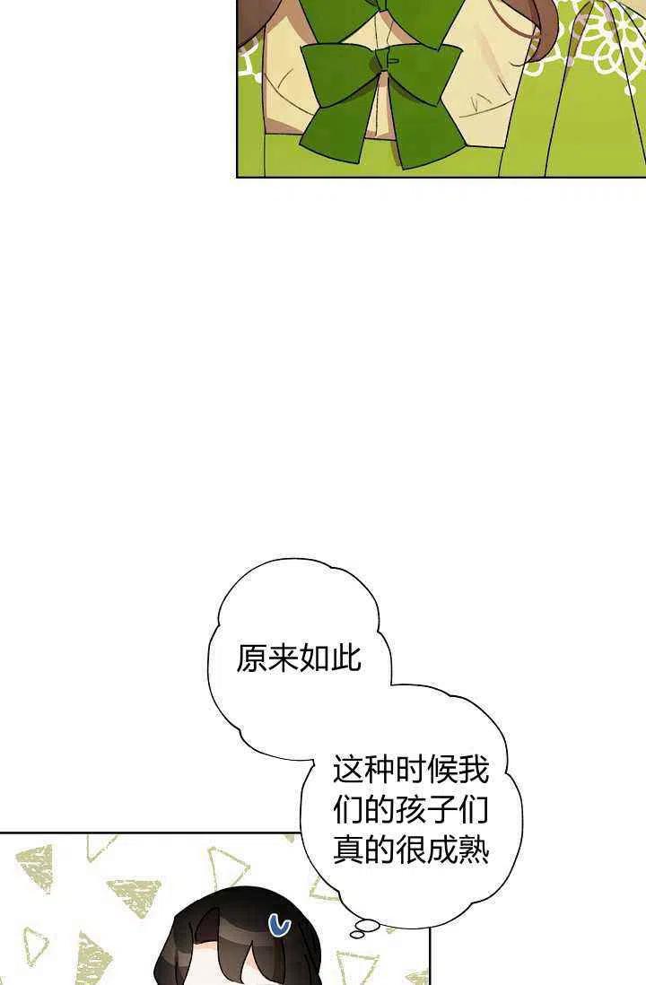 《把灰姑娘养的很好》第38话 第36页