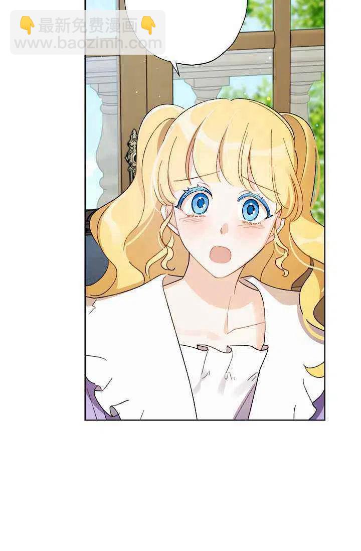 《把灰姑娘养的很好》第38话 第38页